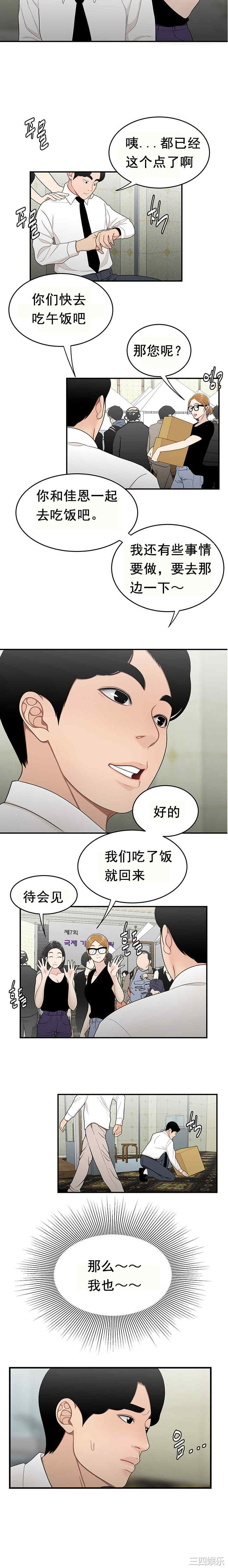 韩国漫画双标韩漫_双标-第28话在线免费阅读-韩国漫画-第3张图片