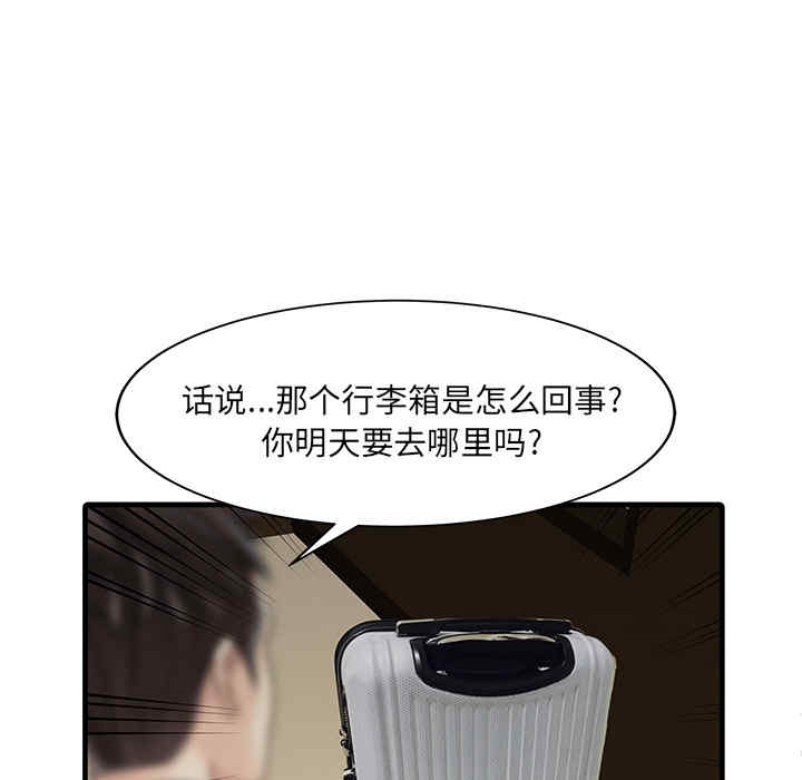 韩国漫画两个老婆/家有双妻韩漫_两个老婆/家有双妻-第8话在线免费阅读-韩国漫画-第75张图片