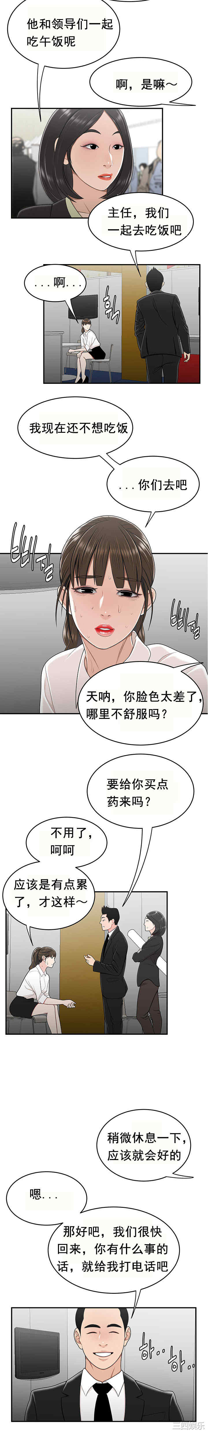 韩国漫画双标韩漫_双标-第28话在线免费阅读-韩国漫画-第5张图片