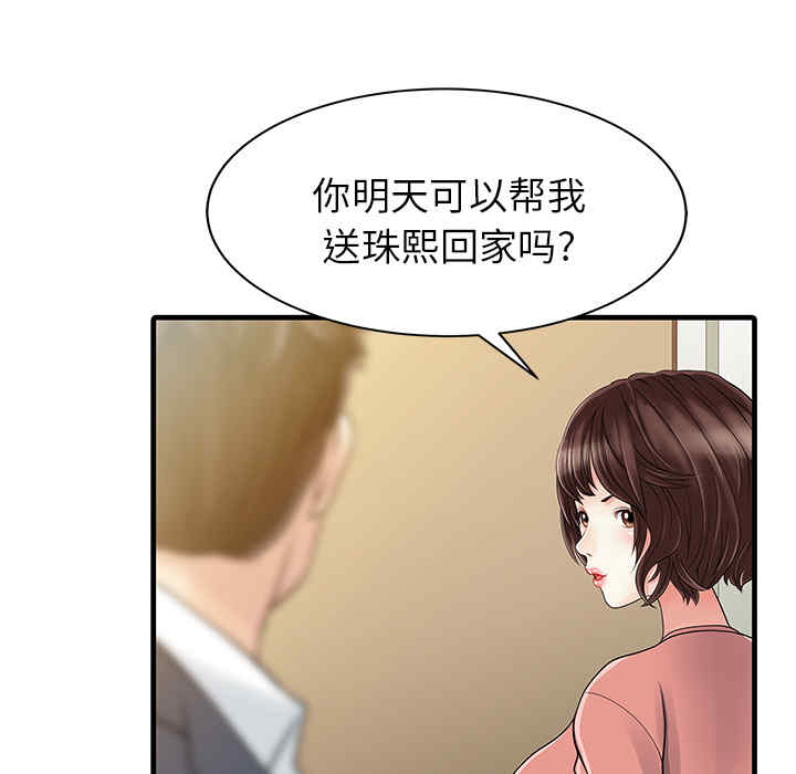 韩国漫画两个老婆/家有双妻韩漫_两个老婆/家有双妻-第8话在线免费阅读-韩国漫画-第79张图片