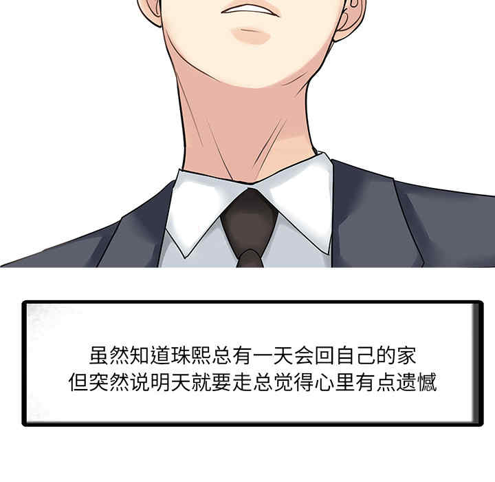 韩国漫画两个老婆/家有双妻韩漫_两个老婆/家有双妻-第8话在线免费阅读-韩国漫画-第81张图片