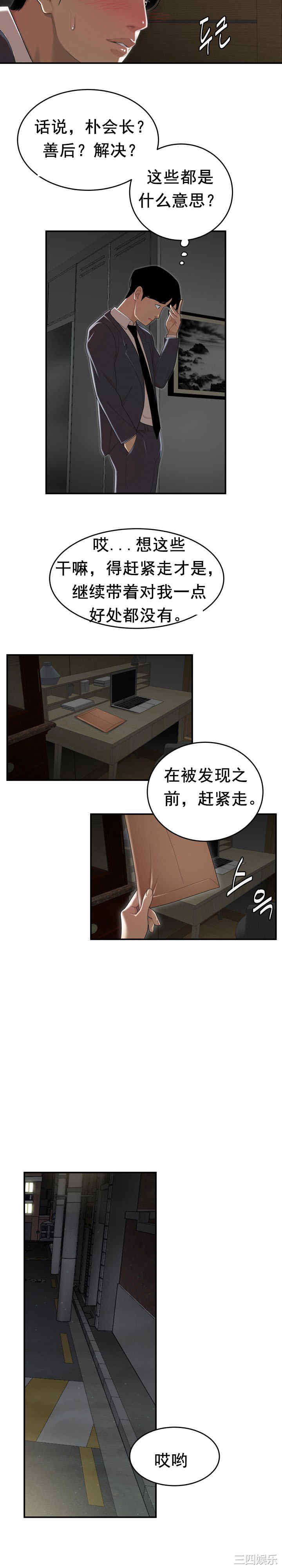 韩国漫画双标韩漫_双标-第4话在线免费阅读-韩国漫画-第11张图片
