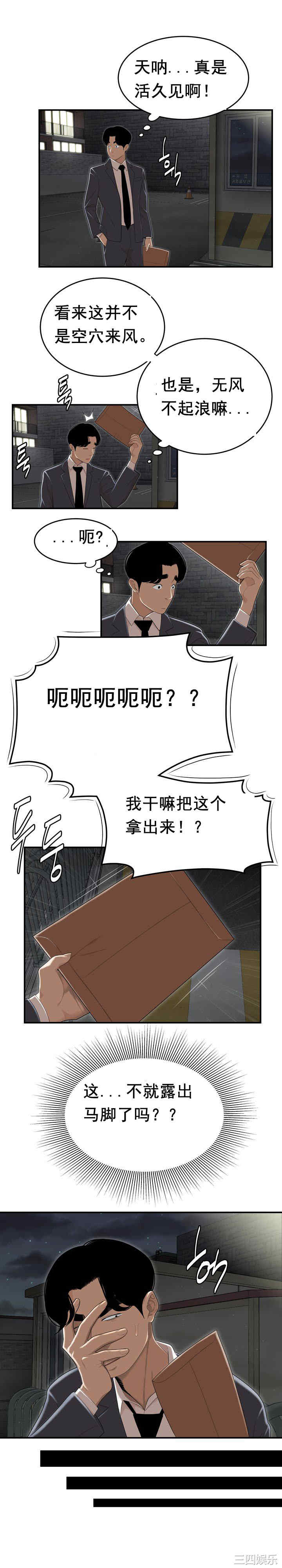 韩国漫画双标韩漫_双标-第4话在线免费阅读-韩国漫画-第12张图片