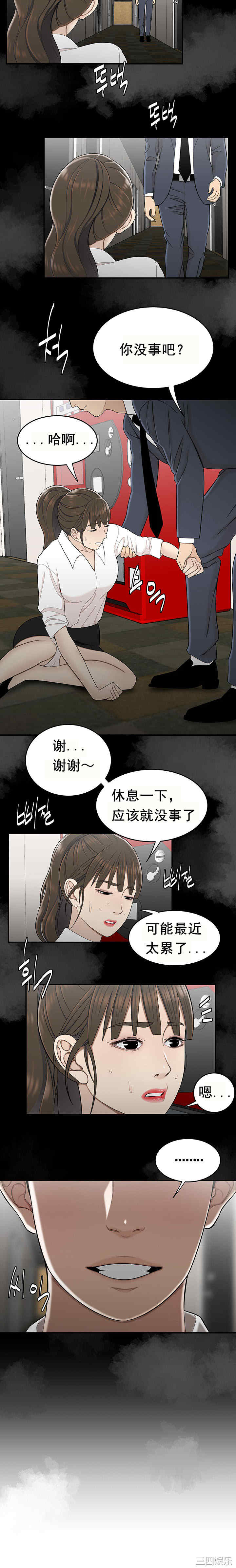 韩国漫画双标韩漫_双标-第28话在线免费阅读-韩国漫画-第9张图片