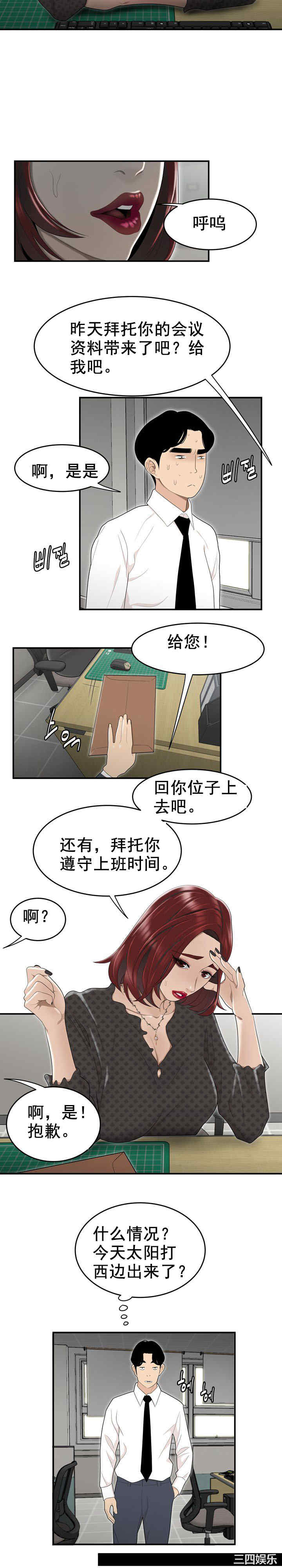 韩国漫画双标韩漫_双标-第4话在线免费阅读-韩国漫画-第15张图片