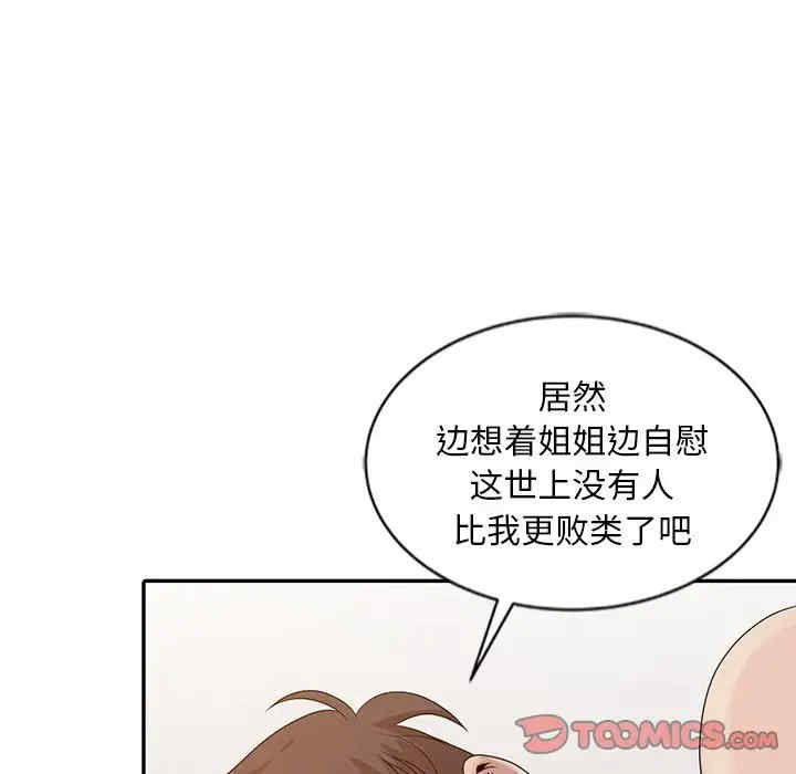 韩国漫画姐姐的秘密韩漫_姐姐的秘密-第23话在线免费阅读-韩国漫画-第106张图片