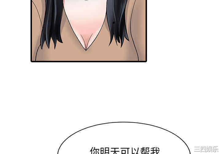 韩国漫画两个老婆/家有双妻韩漫_两个老婆/家有双妻-第9话在线免费阅读-韩国漫画-第4张图片