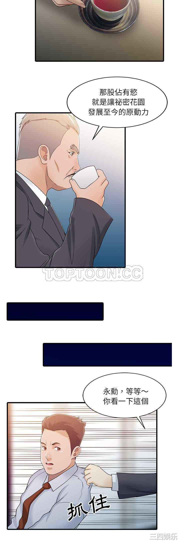 韩国漫画两个老婆/家有双妻韩漫_两个老婆/家有双妻-第30话在线免费阅读-韩国漫画-第20张图片