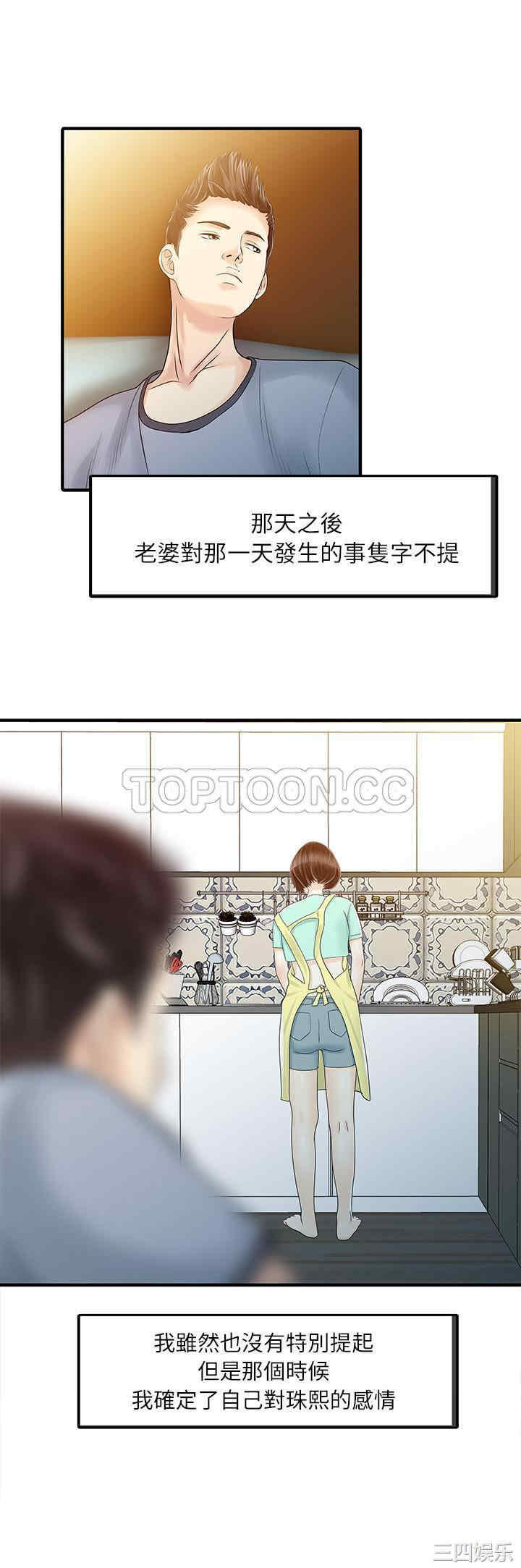 韩国漫画两个老婆/家有双妻韩漫_两个老婆/家有双妻-第30话在线免费阅读-韩国漫画-第23张图片