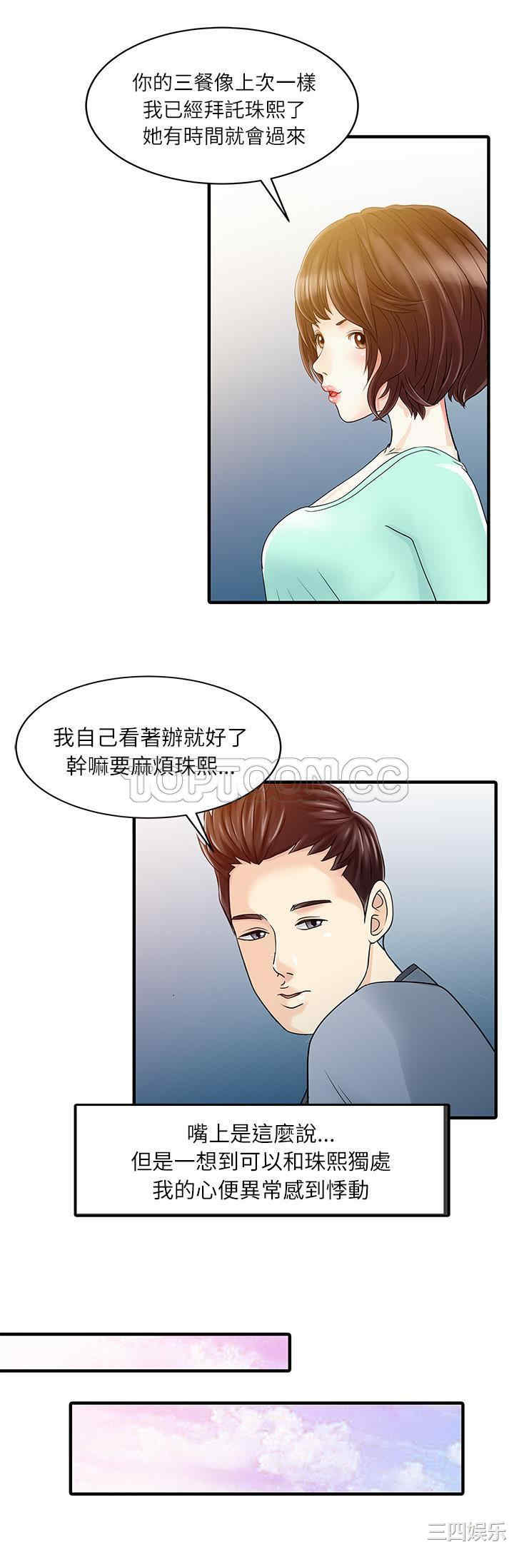韩国漫画两个老婆/家有双妻韩漫_两个老婆/家有双妻-第30话在线免费阅读-韩国漫画-第25张图片