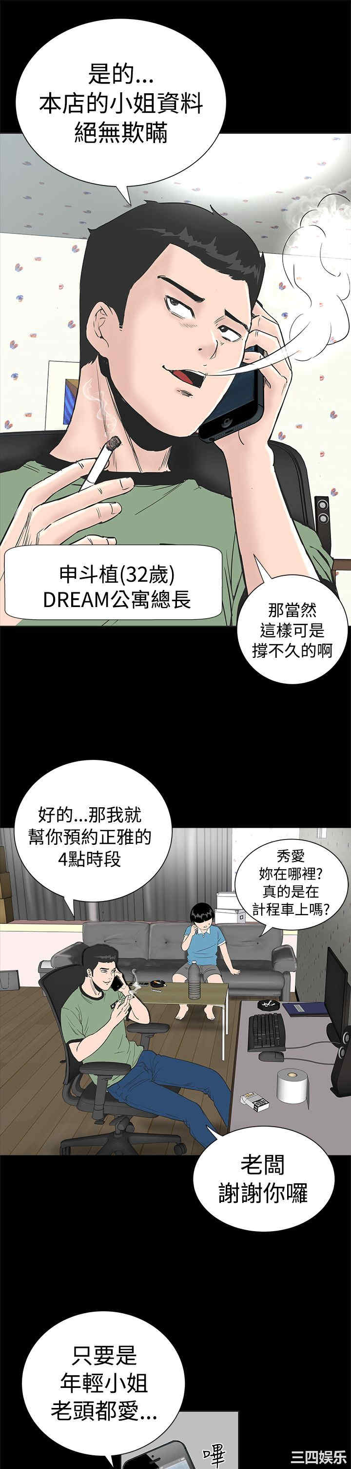 韩国漫画楼凤韩漫_楼凤-第2话在线免费阅读-韩国漫画-第3张图片