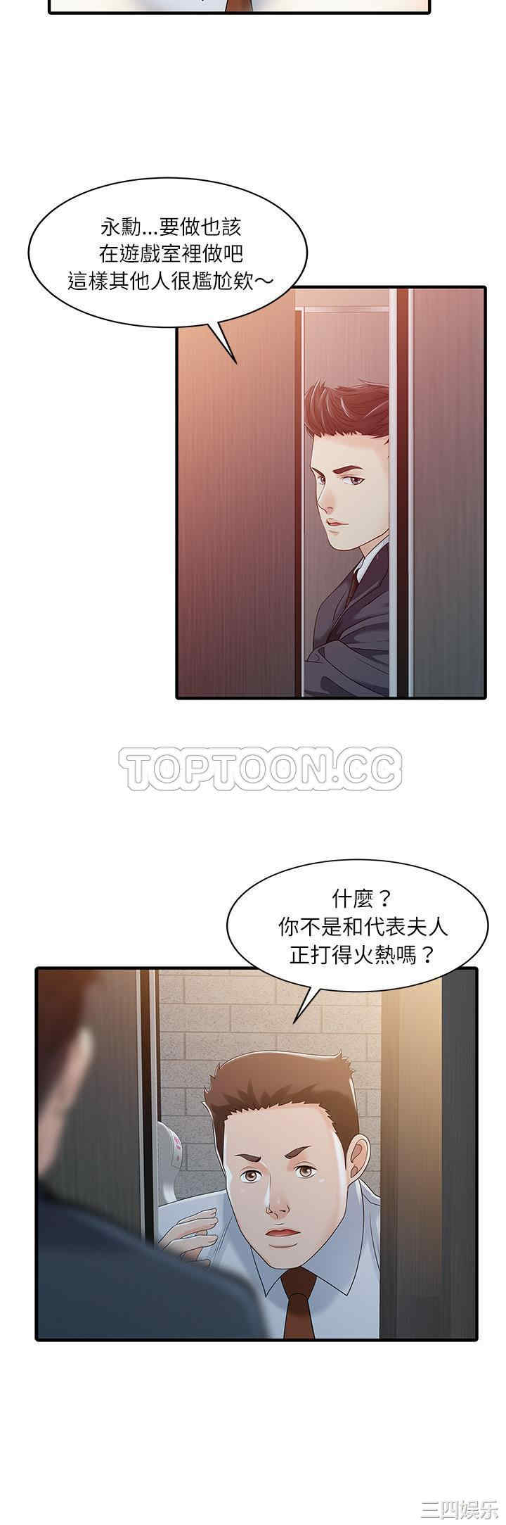 韩国漫画两个老婆/家有双妻韩漫_两个老婆/家有双妻-第30话在线免费阅读-韩国漫画-第12张图片