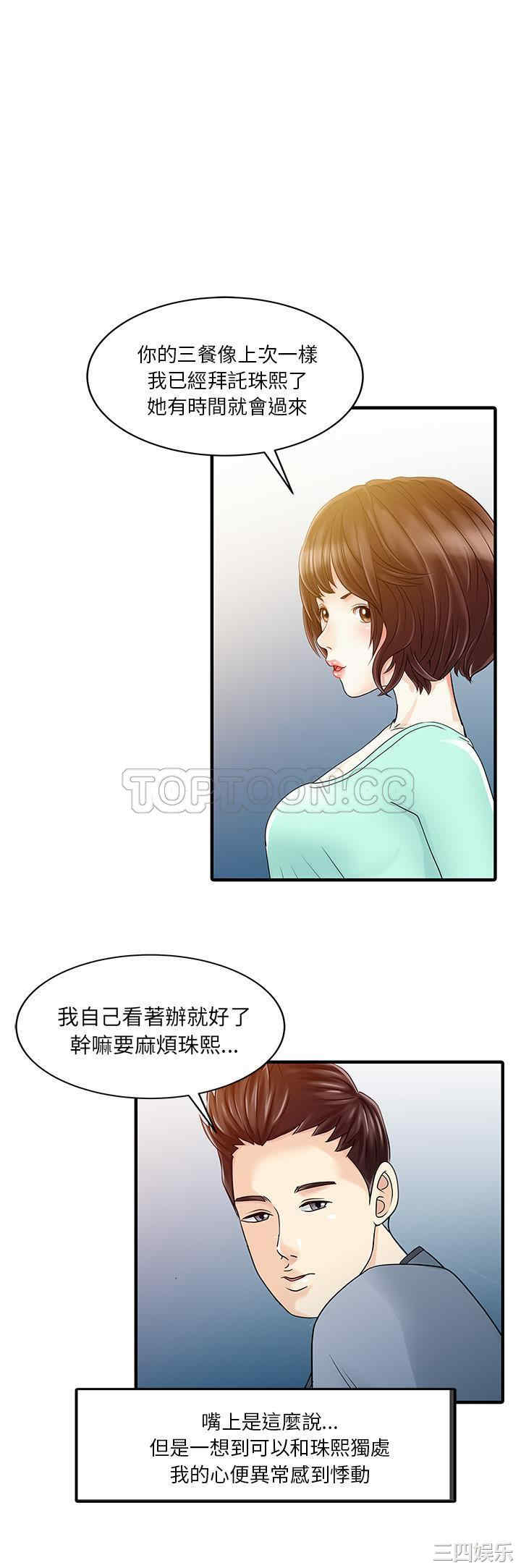 韩国漫画两个老婆/家有双妻韩漫_两个老婆/家有双妻-第31话在线免费阅读-韩国漫画-第1张图片
