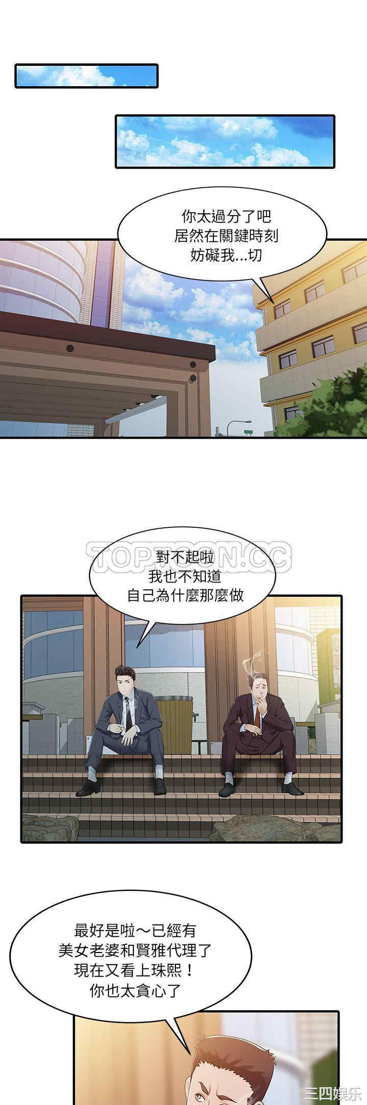 韩国漫画两个老婆/家有双妻韩漫_两个老婆/家有双妻-第31话在线免费阅读-韩国漫画-第5张图片