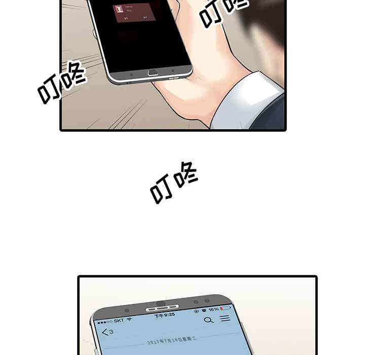 韩国漫画两个老婆/家有双妻韩漫_两个老婆/家有双妻-第9话在线免费阅读-韩国漫画-第51张图片