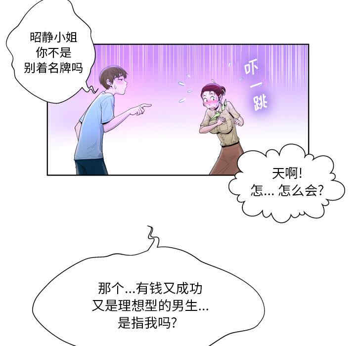 韩国漫画变脸逆袭/变身面膜韩漫_变脸逆袭/变身面膜-第2话在线免费阅读-韩国漫画-第67张图片