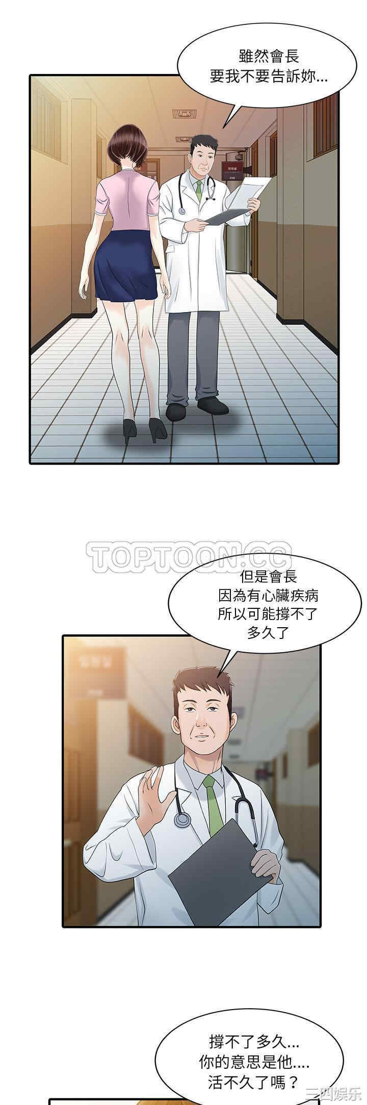 韩国漫画两个老婆/家有双妻韩漫_两个老婆/家有双妻-第31话在线免费阅读-韩国漫画-第15张图片