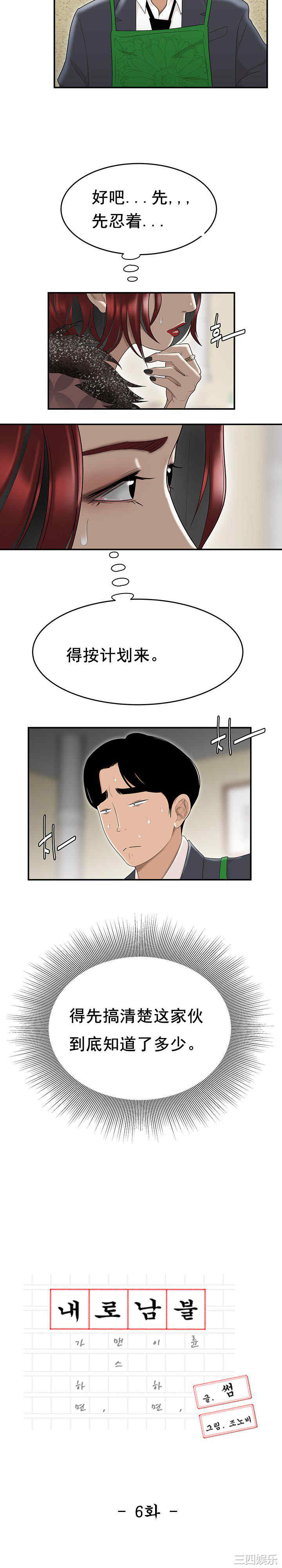 韩国漫画双标韩漫_双标-第6话在线免费阅读-韩国漫画-第2张图片