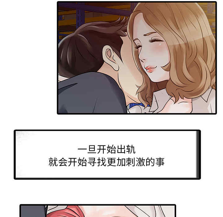 韩国漫画两个老婆/家有双妻韩漫_两个老婆/家有双妻-第9话在线免费阅读-韩国漫画-第67张图片