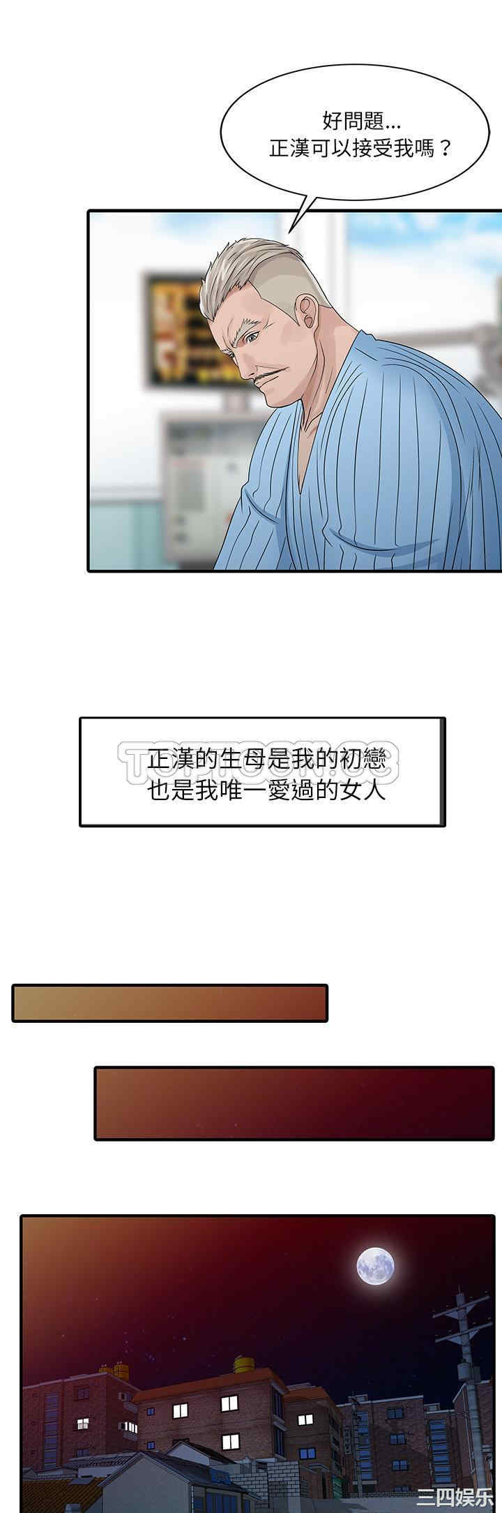 韩国漫画两个老婆/家有双妻韩漫_两个老婆/家有双妻-第31话在线免费阅读-韩国漫画-第19张图片