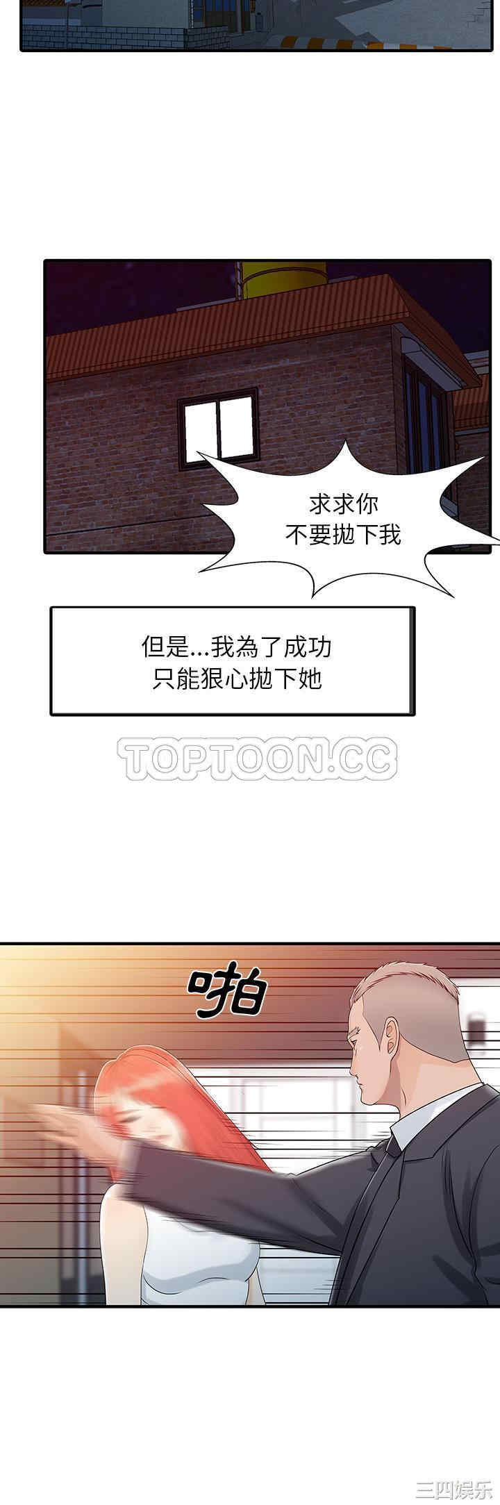 韩国漫画两个老婆/家有双妻韩漫_两个老婆/家有双妻-第31话在线免费阅读-韩国漫画-第20张图片