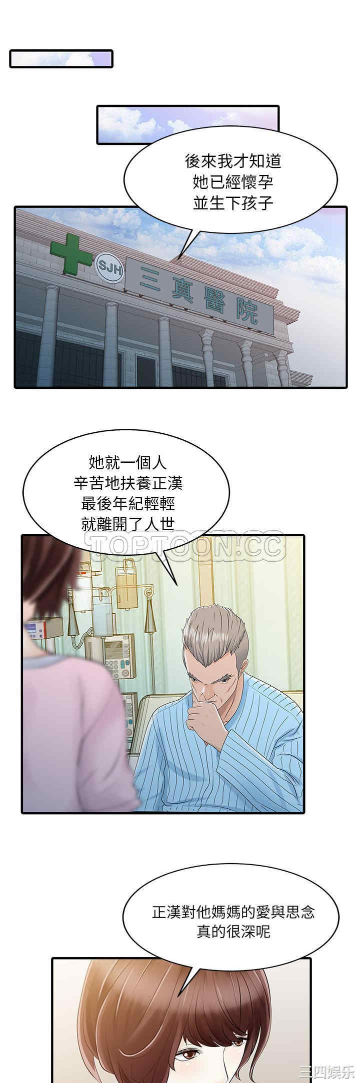 韩国漫画两个老婆/家有双妻韩漫_两个老婆/家有双妻-第31话在线免费阅读-韩国漫画-第23张图片