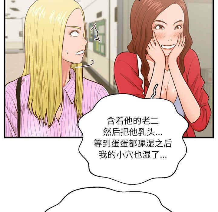 韩国漫画甜蜜合租/诚征女房客韩漫_甜蜜合租/诚征女房客-第5话在线免费阅读-韩国漫画-第84张图片