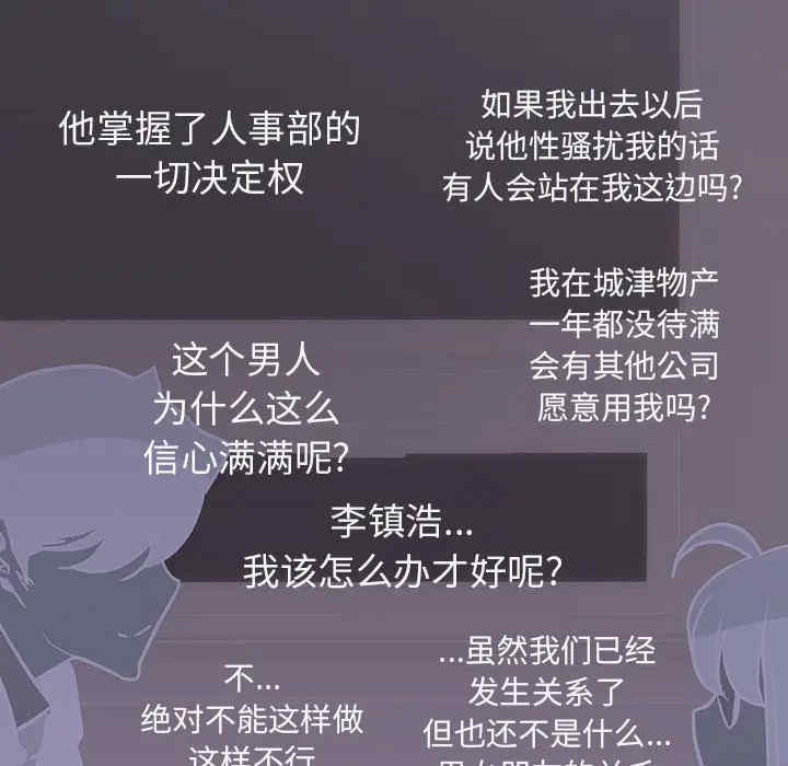 韩国漫画与上司的密约/秘密合约韩漫_与上司的密约/秘密合约-第33话在线免费阅读-韩国漫画-第144张图片