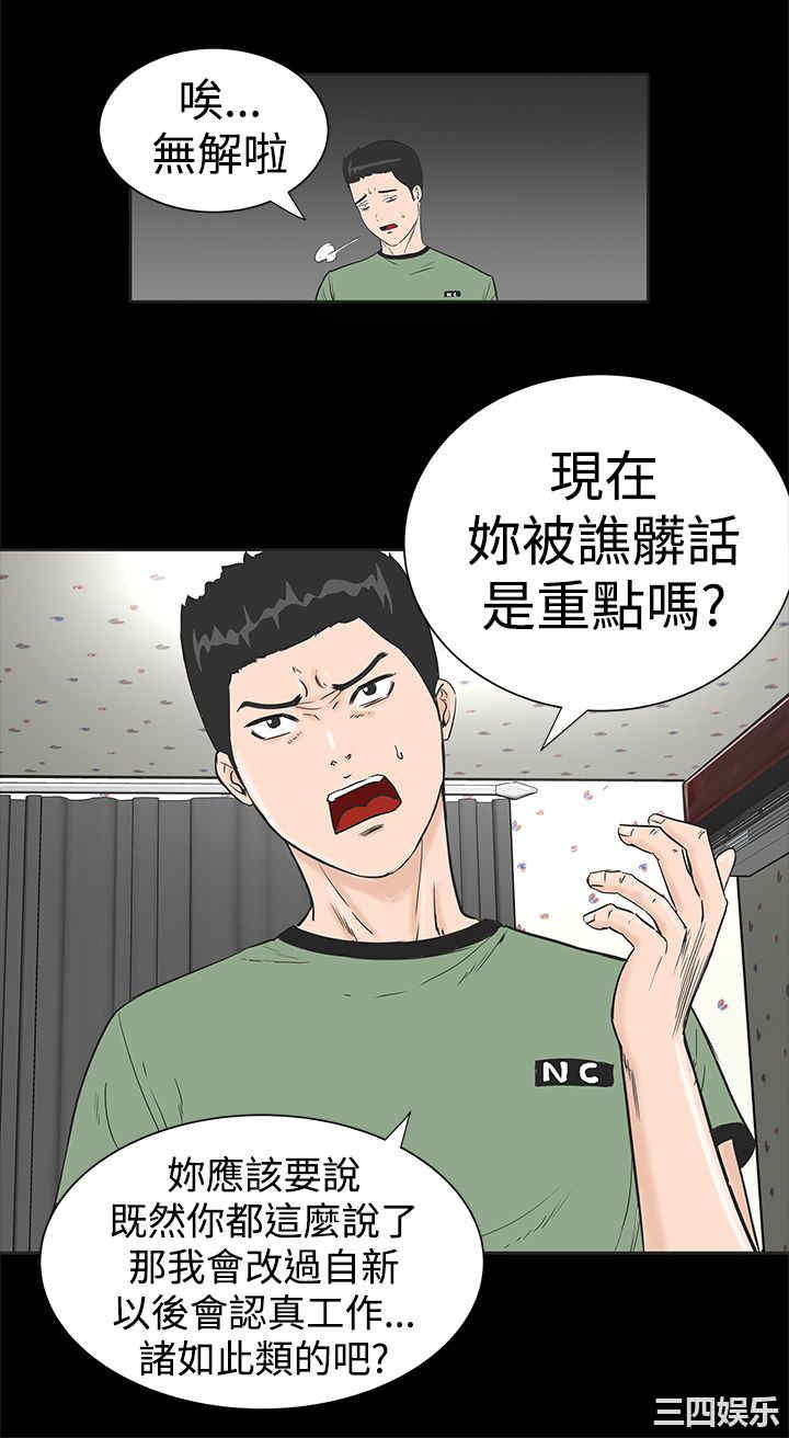 韩国漫画楼凤韩漫_楼凤-第2话在线免费阅读-韩国漫画-第34张图片