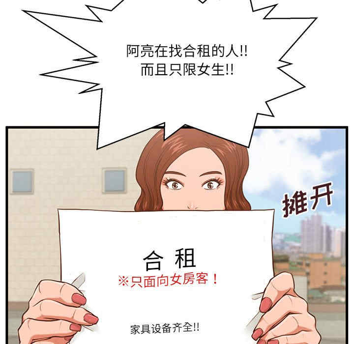韩国漫画甜蜜合租/诚征女房客韩漫_甜蜜合租/诚征女房客-第5话在线免费阅读-韩国漫画-第90张图片