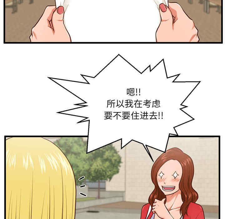 韩国漫画甜蜜合租/诚征女房客韩漫_甜蜜合租/诚征女房客-第5话在线免费阅读-韩国漫画-第92张图片