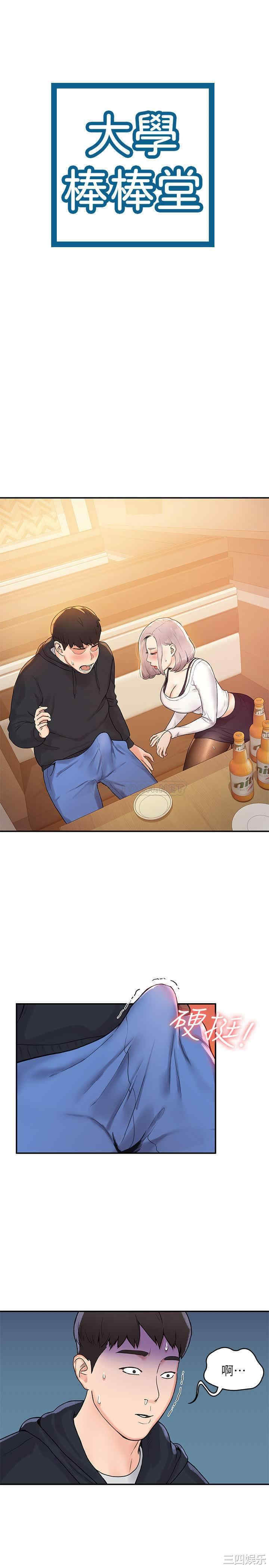 韩国漫画韩漫_大学棒棒堂-第4话在线免费阅读-韩国漫画-第3张图片