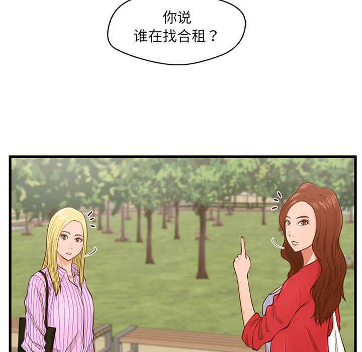 韩国漫画甜蜜合租/诚征女房客韩漫_甜蜜合租/诚征女房客-第5话在线免费阅读-韩国漫画-第95张图片
