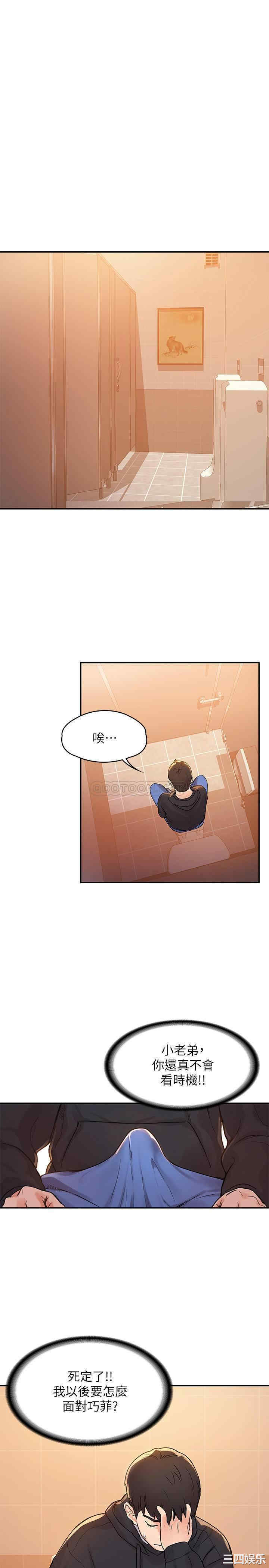 韩国漫画韩漫_大学棒棒堂-第4话在线免费阅读-韩国漫画-第5张图片