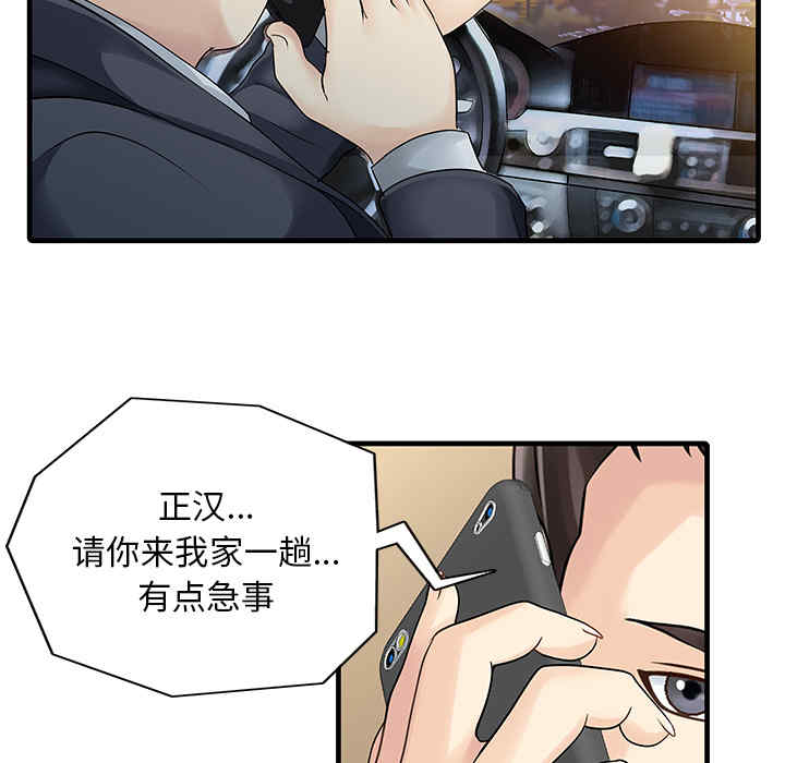 韩国漫画两个老婆/家有双妻韩漫_两个老婆/家有双妻-第10话在线免费阅读-韩国漫画-第6张图片