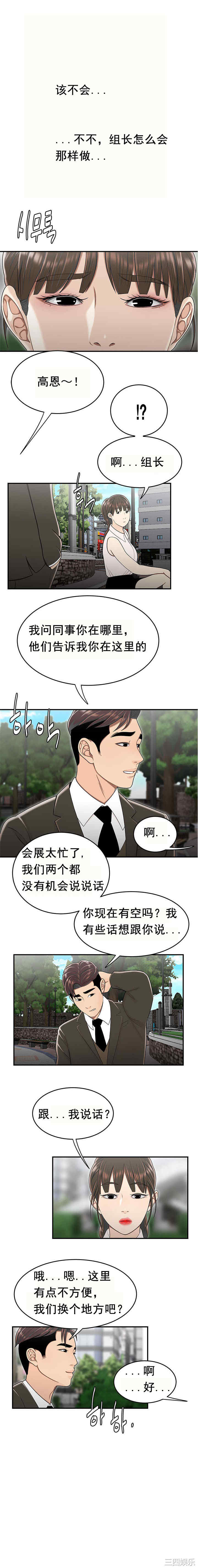 韩国漫画双标韩漫_双标-第30话在线免费阅读-韩国漫画-第8张图片