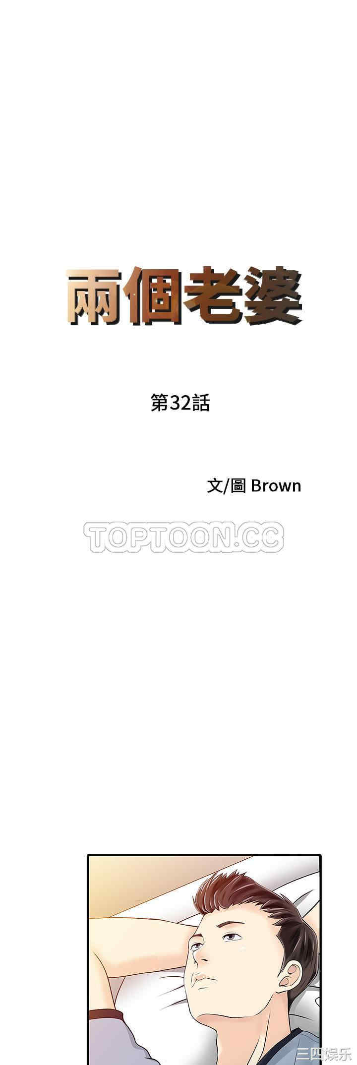 韩国漫画两个老婆/家有双妻韩漫_两个老婆/家有双妻-第32话在线免费阅读-韩国漫画-第3张图片