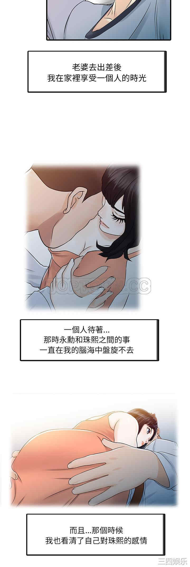 韩国漫画两个老婆/家有双妻韩漫_两个老婆/家有双妻-第32话在线免费阅读-韩国漫画-第4张图片
