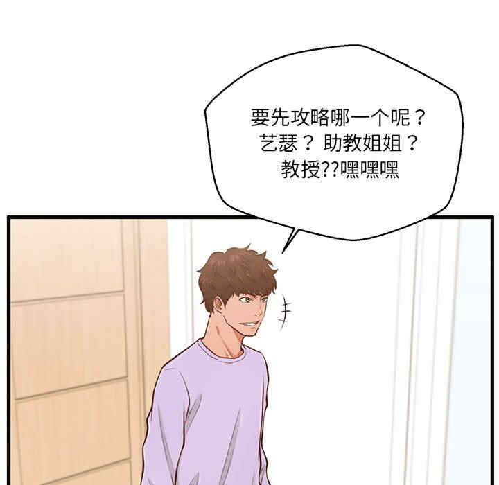 韩国漫画甜蜜合租/诚征女房客韩漫_甜蜜合租/诚征女房客-第5话在线免费阅读-韩国漫画-第115张图片