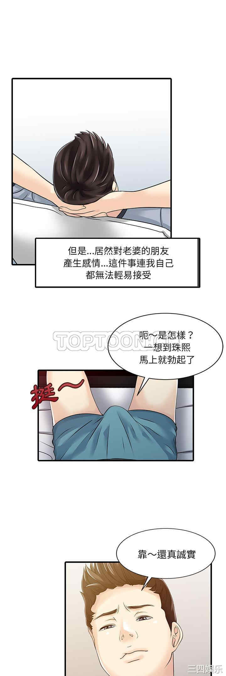 韩国漫画两个老婆/家有双妻韩漫_两个老婆/家有双妻-第32话在线免费阅读-韩国漫画-第5张图片