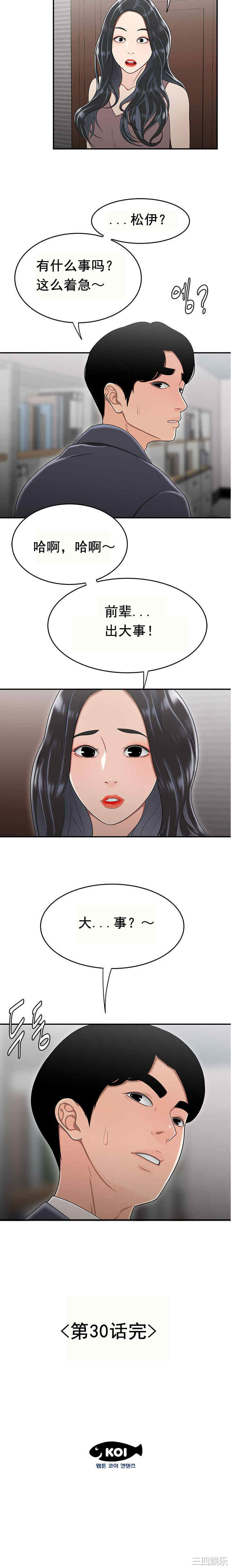 韩国漫画双标韩漫_双标-第30话在线免费阅读-韩国漫画-第12张图片