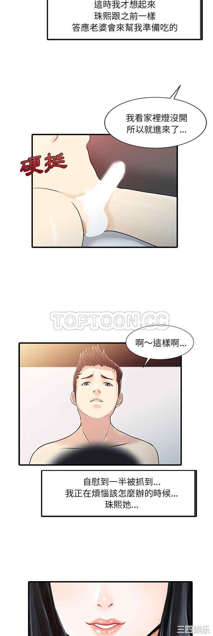 韩国漫画两个老婆/家有双妻韩漫_两个老婆/家有双妻-第32话在线免费阅读-韩国漫画-第11张图片