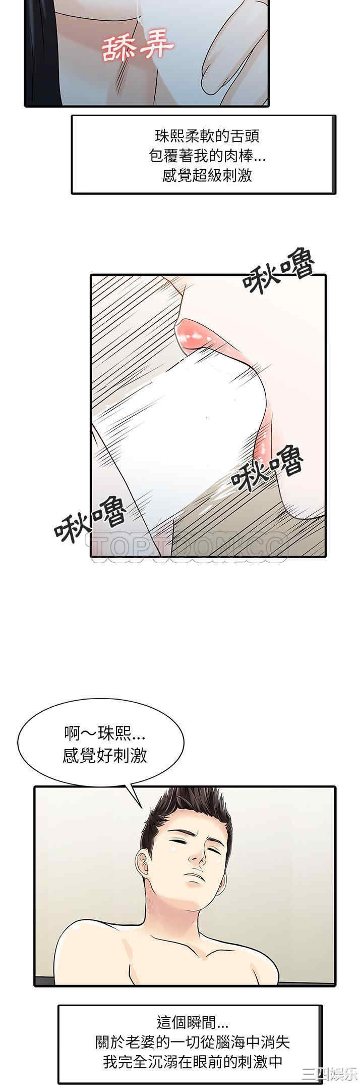 韩国漫画两个老婆/家有双妻韩漫_两个老婆/家有双妻-第32话在线免费阅读-韩国漫画-第14张图片