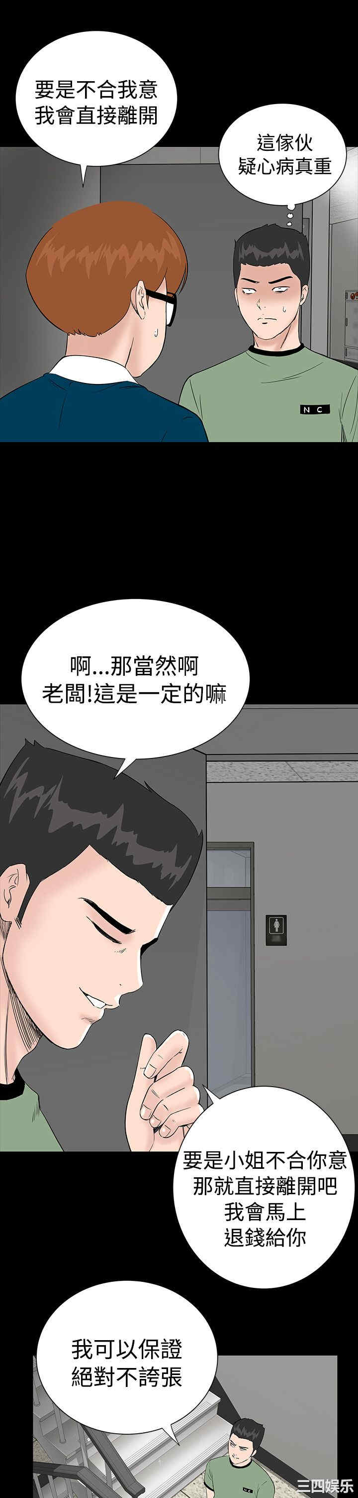 韩国漫画楼凤韩漫_楼凤-第3话在线免费阅读-韩国漫画-第11张图片