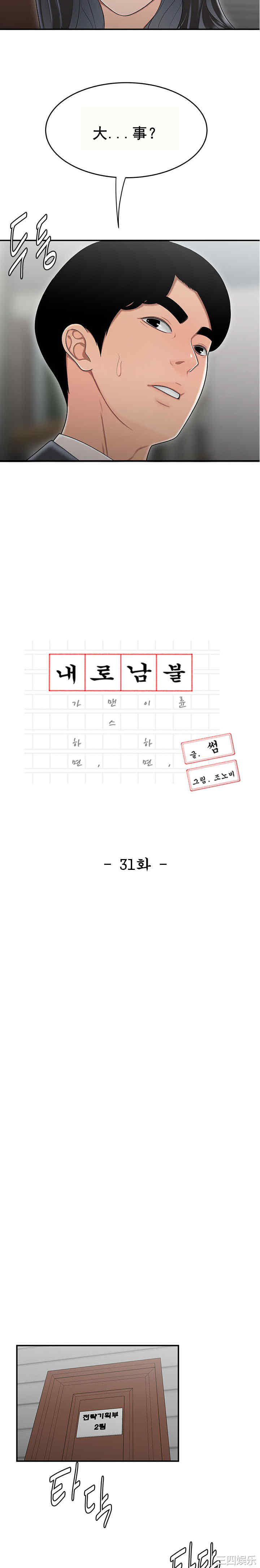 韩国漫画双标韩漫_双标-第31话在线免费阅读-韩国漫画-第2张图片