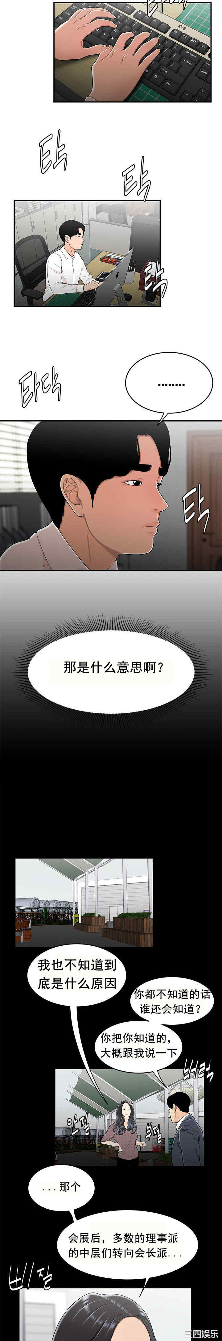 韩国漫画双标韩漫_双标-第31话在线免费阅读-韩国漫画-第3张图片