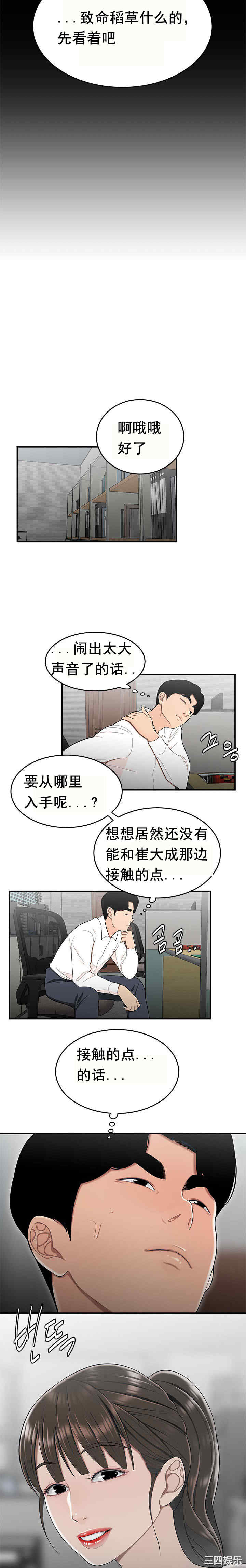 韩国漫画双标韩漫_双标-第31话在线免费阅读-韩国漫画-第7张图片