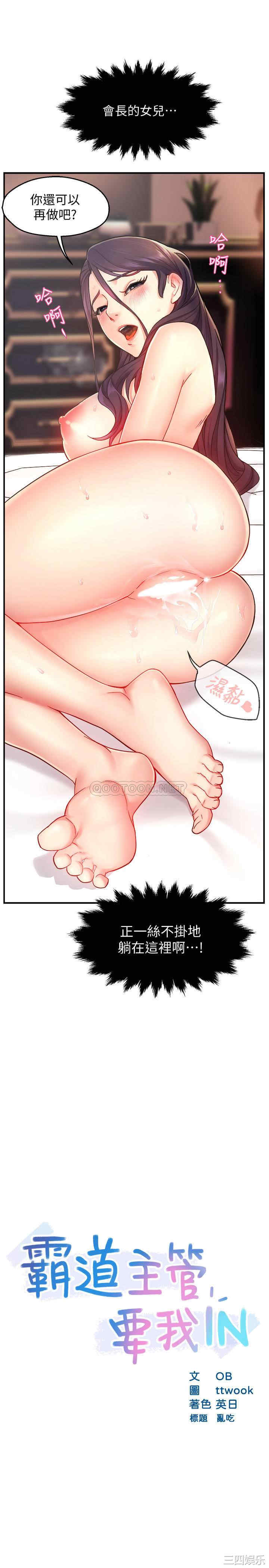 韩国漫画韩漫_霸道主管要我IN-第20话在线免费阅读-韩国漫画-第2张图片