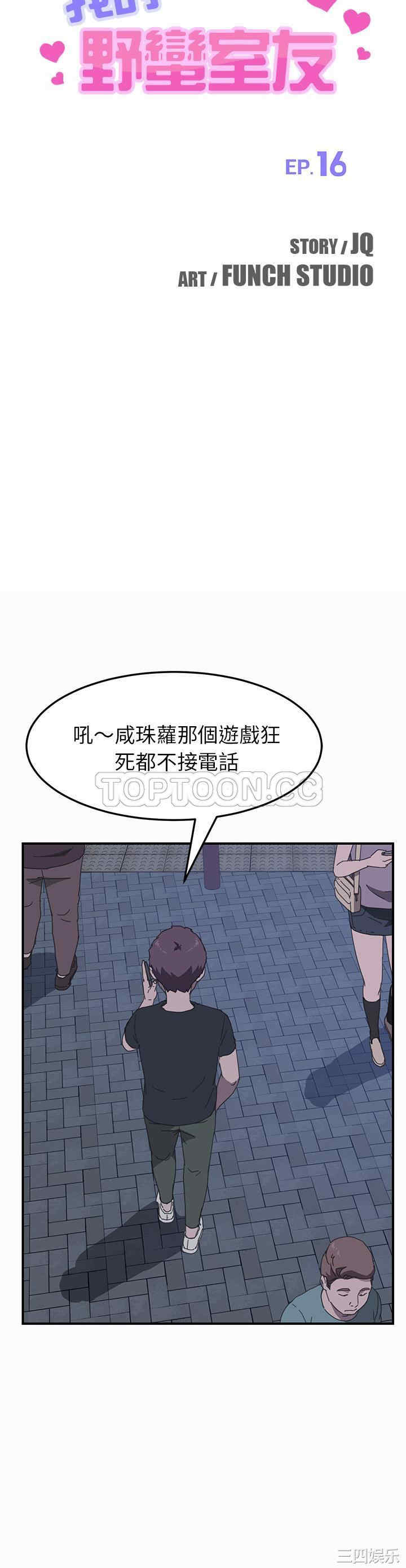 韩国漫画我的野蛮女友韩漫_我的野蛮女友-第16话在线免费阅读-韩国漫画-第3张图片