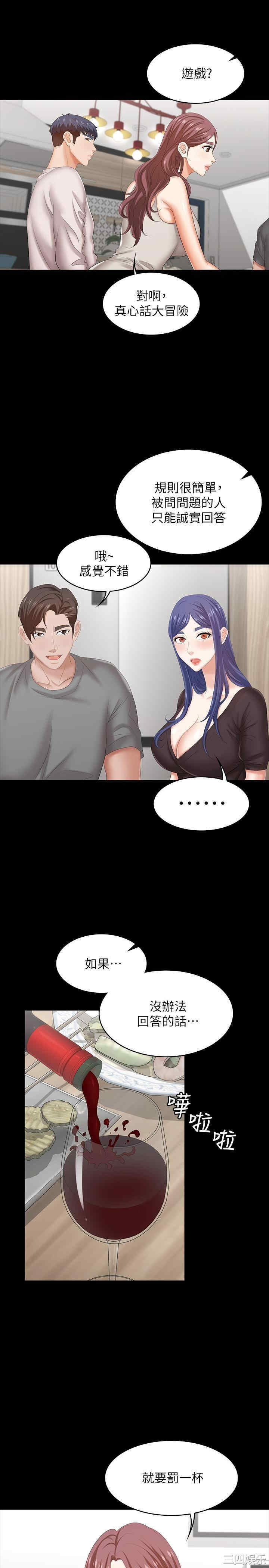 韩国漫画韩漫_交换游戏-第36话在线免费阅读-韩国漫画-第30张图片